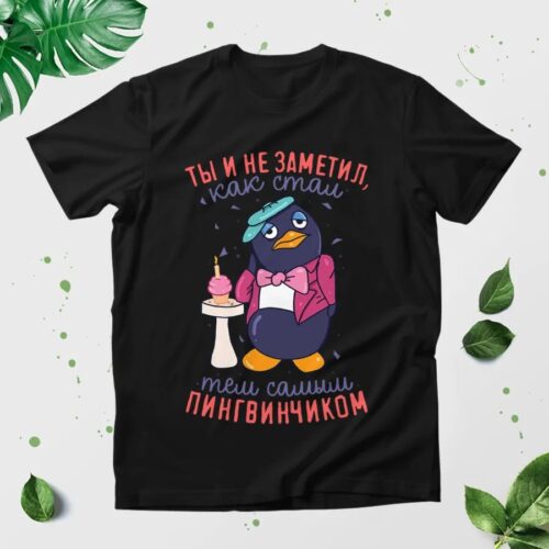 Футболка с принтом подарочная